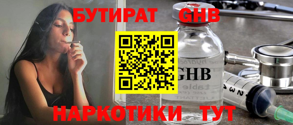 БУТИРАТ GHB Екатеринбург