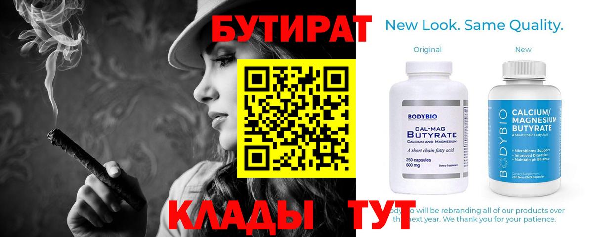 БУТИРАТ BDO 33%  Вход с VPN  БУТИРАТ  Екатеринбург 