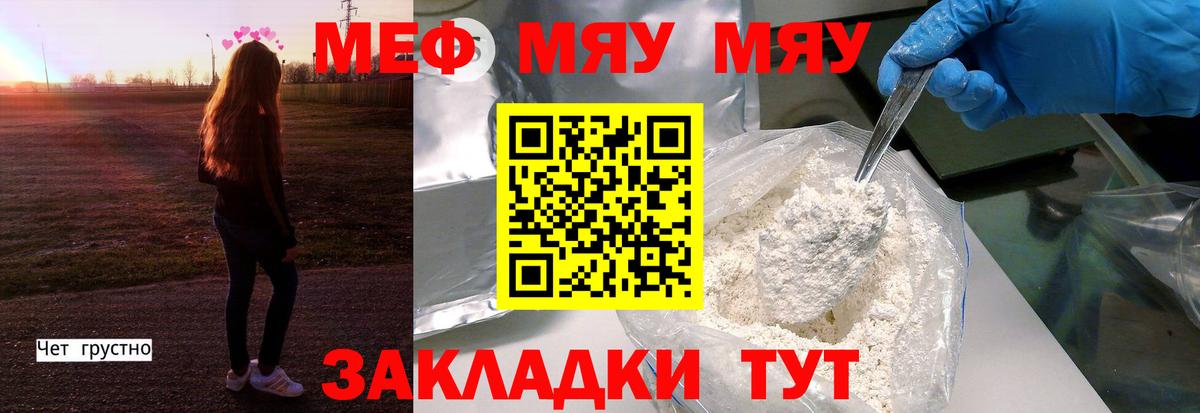 Меф мяу мяу кристаллы Екатеринбург