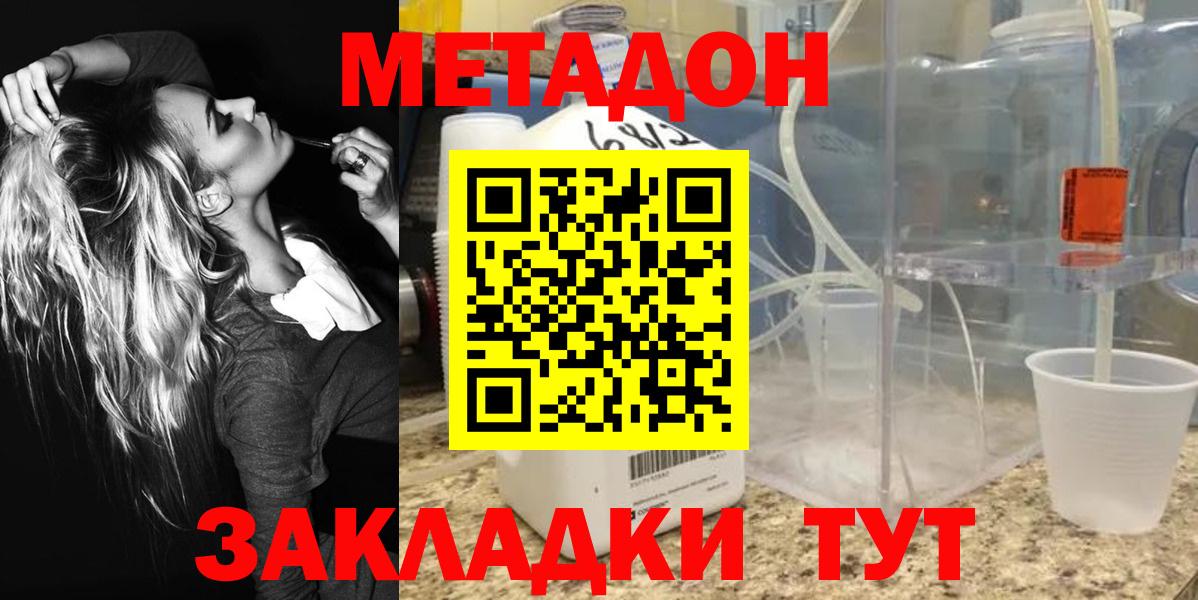 Метадон methadone  МЕТАДОН кристалл  Вход с VPN  Екатеринбург 